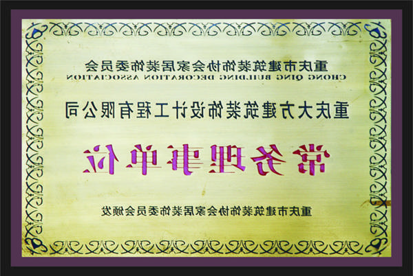 <a href='http://p2mn.mng-cz.com'>新萄新京十大正规网站</a>常务理事单位